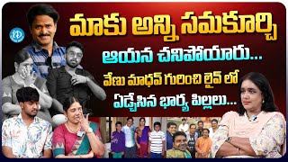 Venu Madhav Family Exclusive Interview With Swapna  Venu Madhav Wife  iD VIP [upl. by Garibull]