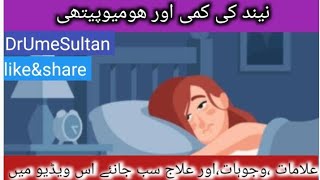 Insomnia  Nend ki kmi Homeopathic medicine ginseng Pakistani vlogs [upl. by Oironoh331]