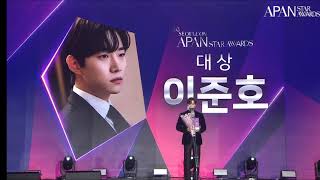 2023 APAN STAR AWARDS GRAND PRIZE🏆대상까지 5관왕 축하해💛 이준호 2023apan [upl. by Revlis]