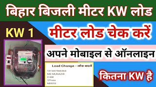 Bijli Meter Load Capacity Check  bijli Meter KW Load Check  Bijli Meter me load kaise check kare [upl. by Alisan747]