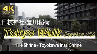 4K Travel Hie Shrine  Toyokawa Inari Shrune 日枝神社  豊川稲荷 Tokyo 23 Walk Session 104 [upl. by Eelsnia886]