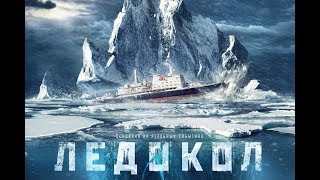 The Icebreaker Official Trailer 2016 [upl. by Ettenor]