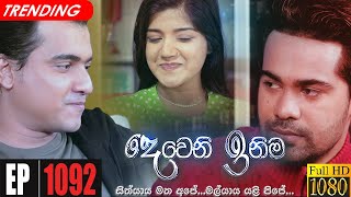 Deweni Inima  Episode 1092 05th July 2021 [upl. by Farand781]