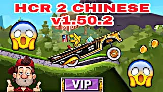 HCR 2 chinese mod apk v1502 VIP New Version all free 😍 Hill Climb Racing 2 [upl. by Lorola]