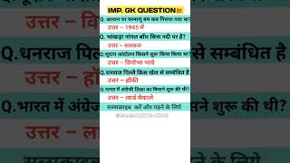 GK QUESTION📚GK IN HINDI📚gk gkinhindi gktoday gkquestion [upl. by Lyudmila]