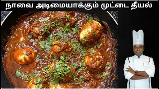 Muttai theeyal  Theeyal recipe Kerala  Muttai gravy  egg curry recipe [upl. by Malloch133]