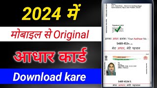 Mobile se Aadhar Card Kaise Download Kare [upl. by Haskins]