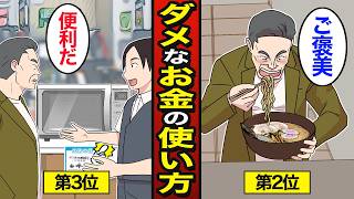 【漫画】50代・60代の人がやってはいけないお金の使い方。日本の7割が60歳で退職…老後貧乏になる…【メシのタネ】 [upl. by Enelyar673]