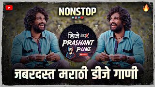 जबरदस्त मराठी डीजे गाणी  marathi dj songs  dj remix songs  dj song marathi  non stop dj Nonstop [upl. by Yrennalf]