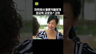 김수미 선생님의 수제자라는 소문이 내남자의여자 하유미 [upl. by Stearne]