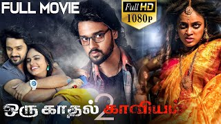 Our Kadhal Kaaviyam 2 Prema Katha Chitram 2 Tamil Movie  Sumanth Ashwin Nandita Swetha [upl. by Mariano]