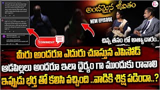 Andamaina Jeevitham Latest Full Episode  Best Moral Video  Dr Kalyan Chakravarthy  SumanTV [upl. by Urion512]