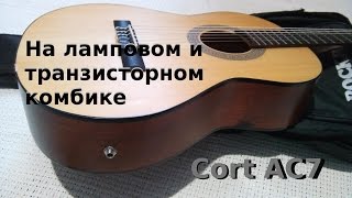 Классическая гитара со звукоснимателем Cort AC7 На транзисторном и ламповом комбике [upl. by Hartzke]