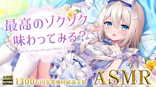 ASMR 1300万円機材、最高峰の睡眠導入。温度と風まで感じる囁き吐息♡耳かき耳マッサージ耳ふ～ EarCleaning Sleep＆Tingles【KU100VTuber】 [upl. by Cinemod]