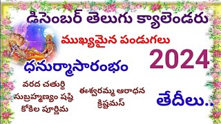 December important festivals Datea2024 December pandugaluధనుర్మసం ప్రారంభం date2024 డిసెంబర్ [upl. by Viki]