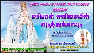 POONDI MADHA SONGS  TAMIL DEVOTIONAL SONGS  CHRISTIAN SONGS  TAMIL MP3 [upl. by Goody]