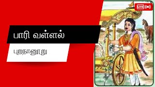 வள்ளல் பாரி  Velpari  புறநானூறு  purananuru  paari பாரி வள்ளல்  முல்லைக்கு தேர் கொடுத்த பாரி [upl. by Ellenoj265]