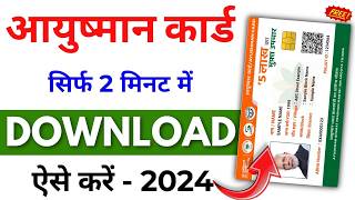 Ayushman Card Download Online 2024  Ayushman Card Kaise Download Kare  Download Health Card Online [upl. by Baumbaugh554]