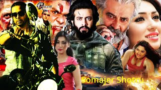 Bengali Cinema  Shakib Khan Movie  Shotru  Moyuri Bangla Film  Action FilmRaivalMoviesOfficial [upl. by Goldfinch727]