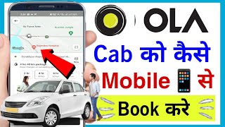 ओला कैब बुक करने का तरीका  How to book ola cab 2024 in hindi  ola kaise book kare mobile se [upl. by Leugar]