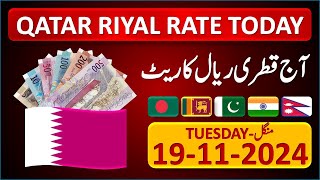 Qatar Riyal Rate  Today Qatar Riyal Currency Rate 19112024  Aaj Ka Riyal Rate Pakistan India [upl. by Alleroif]