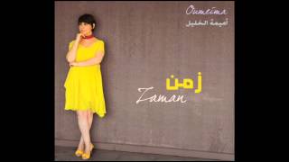 Oumeima El Khalil  Rasayel Official Audio  أميمة الخليل  رسايل [upl. by Anirad]