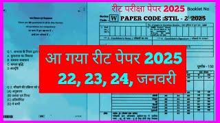 REET 2024 reet news today reet latest news today reet paper 2025 reet exam date 2025 [upl. by Ellwood96]