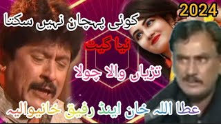 Tuniya Wala Chola  Singer Rafiq Khan khanewalia  Saraiki Punjabi New song 2024 [upl. by Tterraj]