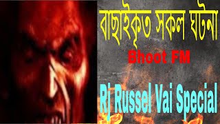 Vut FM  New Episode  Babu vai special Kalo jadu  VoothFM [upl. by Renard]