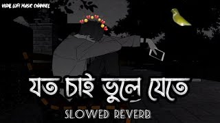 যত চাই ভুলে যেতে মন চাই ব্যথা পেতে তাই বুঝি প্রেম তাকে বলে না  আয়না মন ভাঙা আয়না 💔🥀 [upl. by Adnor]