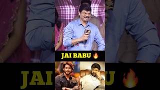 Boyapati Sreenu says Jai Babu  Mahesh Babu [upl. by Orapma343]