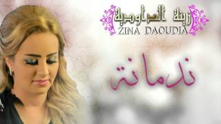 Zina Daoudia  Nedmana Official Audio  زينة الداودية  ندمانة [upl. by Twelve]