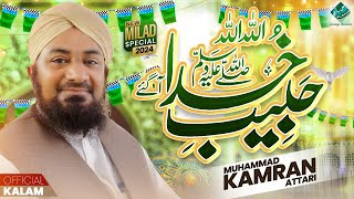 Rabi ul Awal Special Naat 2024  Allah Allah Habeeb e Khuda Aagae  Muhammad Kamran Attari [upl. by Loats761]