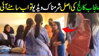 Punjab college campus 10 Lahore incident new video  Teacher trying to threat students  Watch [upl. by Shaner]