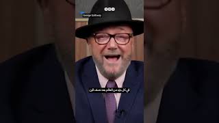 quotمشهد موته جعله أشهر عشر مراتquotالسياسي البريطاني جورج جالاوي يشيد بشجاعة السنوار [upl. by Australia754]