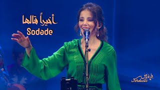 Ferdaous sodade cesaria evora I أخيرا قالها أحمد المصلاوي I MUSHUP arabic portugues [upl. by Dino]