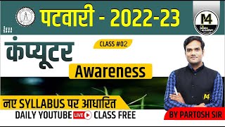 PATWARI 202223  CLASS 3 COMPUTER AWARENESS MP PATWARI 2022 BANK SSC  BY PARTOSH SIR [upl. by Oneg873]