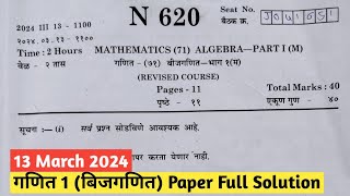 MH 10th Math 1 SSC Board Paper 2024  ganit 1 SSC Board Question Paper Full Solution 2024 [upl. by Eanaj]