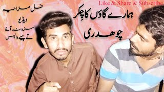 Chikar Chaudry Maza na Aaye ty paissy wapis🙂فل مزاحیہ ویڈیو لوگOn Rajab Gill SKB [upl. by Smallman281]