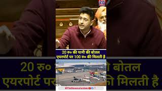 Raghav Chadha in parliament raghavchadha politics parliament aap shortsfeed shortsvideo inc [upl. by Indyc948]