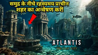 खज़ानों से भरा पानी के नीचे का शहर ৷ Mystery Of The Lost City of Atlantis ৷ Hindi Mystery Video [upl. by Rdnaskela]