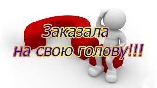 Заказала пряжу на свою голову Как я ждала свой заказ [upl. by Arahd751]