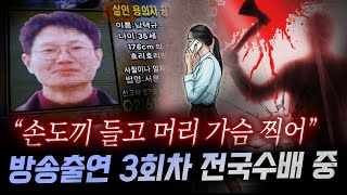 quot33살 노처녀가 감히 어딜quot 결혼한 전애인 찾아가 손도끼로 무차별 공격 TV출연 3회차 만에 극적 검거에 성공  금요사건파일 [upl. by Ykroc]