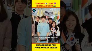 South Koreans Likes to Speak Hindi Language 🇮🇳 southkorea korea korean [upl. by Xylina973]