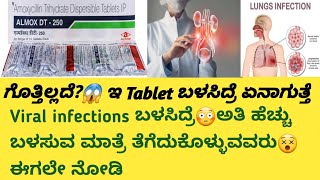 Almox Dt 250 Tablet information in kannadaUsesside effectssafety Advice infection lunginfection [upl. by Cannell241]