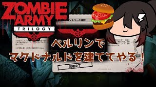 【Zombie Army Trilogy】異世界転生者とソ連兵と蟹 05 [upl. by Odareg]