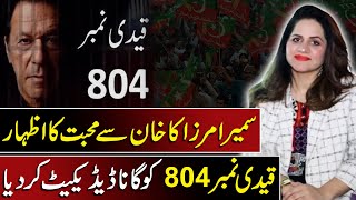 Sumaira Mirza Ka Khan Se Muhabat Ka Izhar  Qadi No 804 Ke Liya Gana  PSBKGDigital [upl. by The]