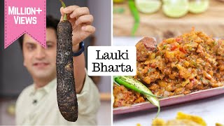 लौकी का अनोखा देसी स्टाइल वाला भरता  Lauki Ka Bharta  Lunch Dinner Recipe  Kunal Kapur Recipes [upl. by Teufert186]