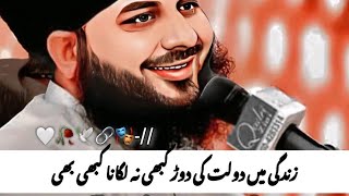 Log dolat k peechay kya kuch kar jatay hain  Motivation  Ajmal raza qadri [upl. by Farrington]