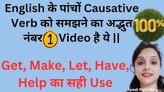 Causative verbs in English grammar in HindiUse of Make Get Let Have and Help in Causative Sentences [upl. by Remliw]